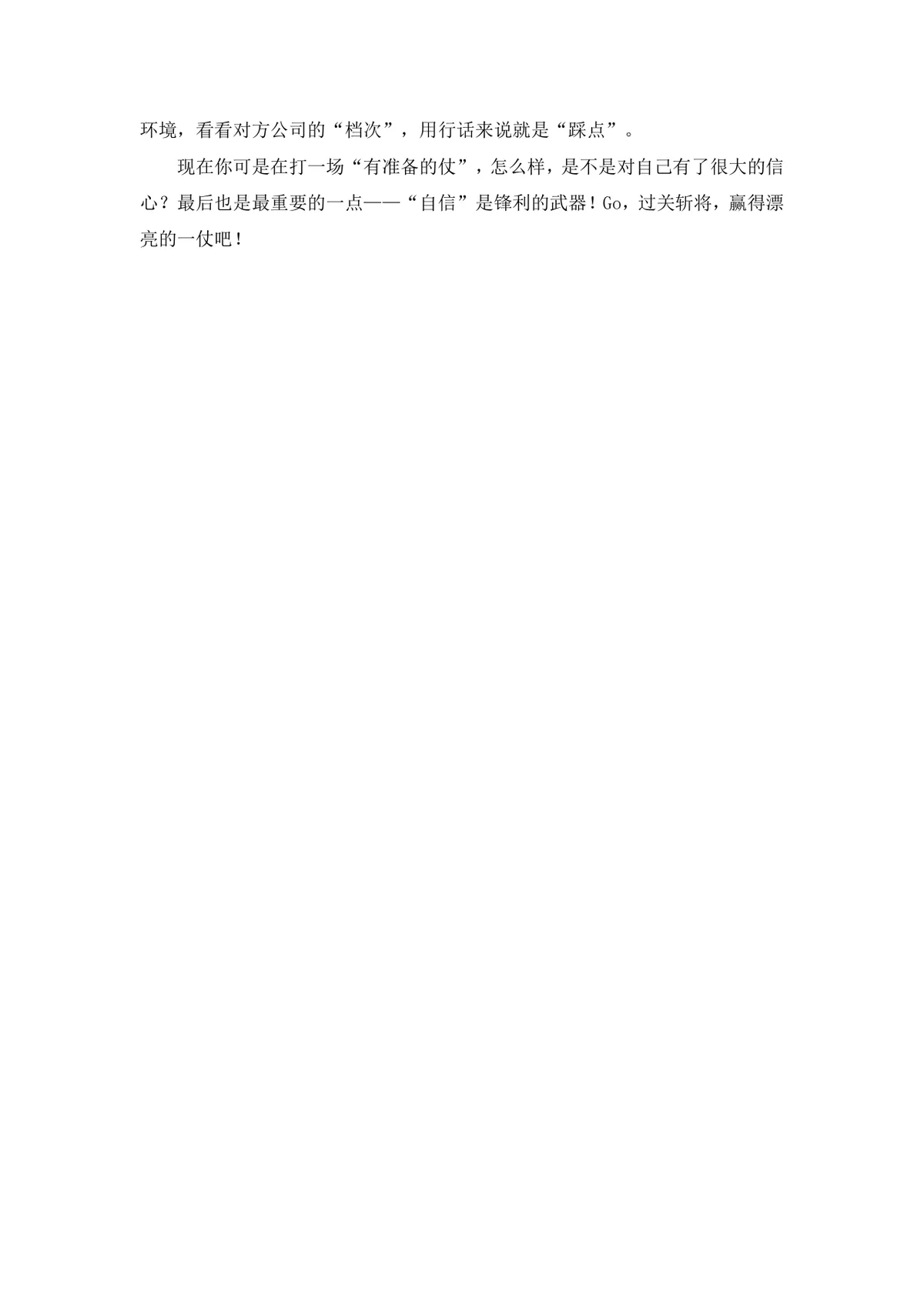 应届毕业生求职面试宝典DOCX文档模板 - 第11页