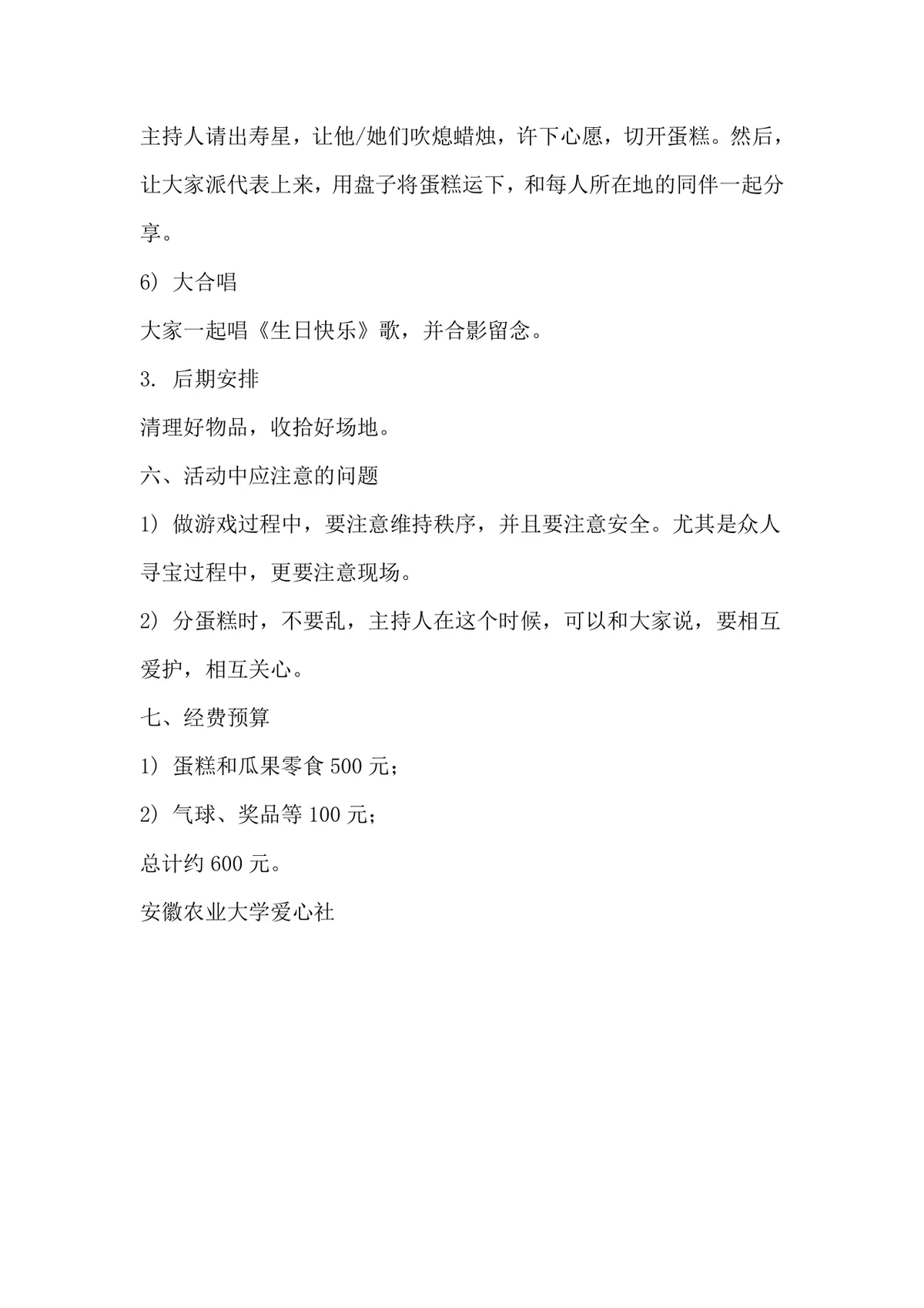 生日派对策划方案Word文档 含惊喜筹备流程与现场互动环节设置 - 第6页