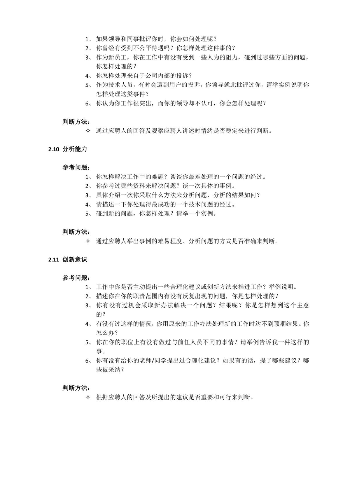 HR招聘面试流程与技巧培训教学Word文档 - 第14页