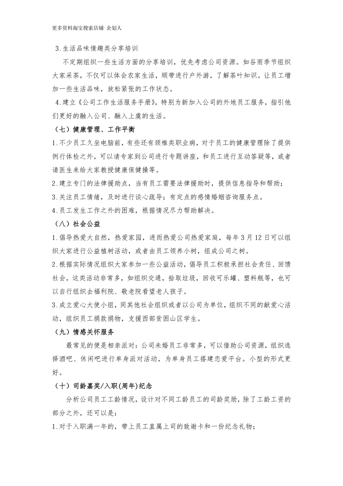 企业员工关怀活动方案Word文档 含子女节日家属关怀等完整执行内容 - 第4页