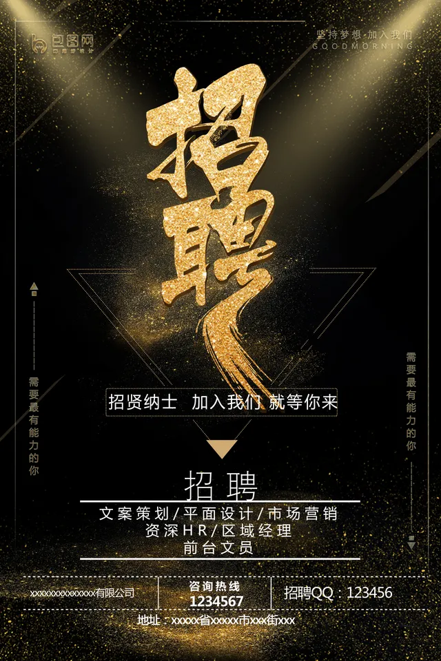 黑金大气招贤纳士企业招聘宣传PSD海报素材 - 封面预览