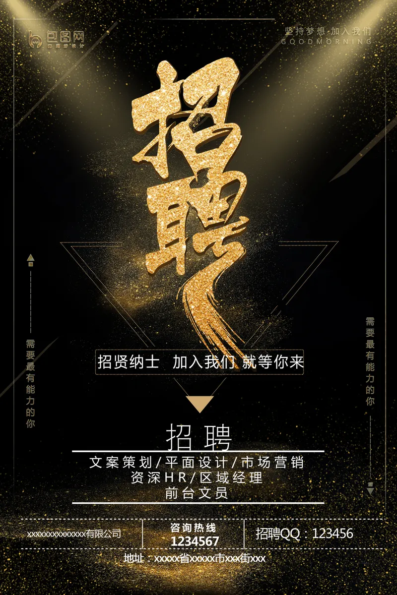 黑金大气招贤纳士企业招聘宣传PSD海报素材 - 封面预览