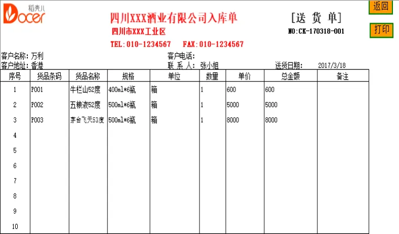 烟酒行业进销存管理系统Excel表格 商品出入库库存统计管理模板 - 第10页