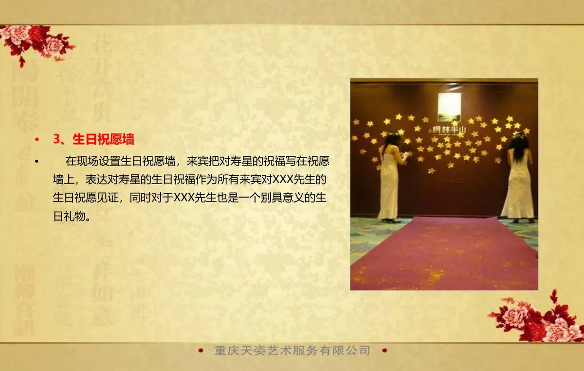 三十九岁生日庆典活动策划方案PPT模板 - 第18页