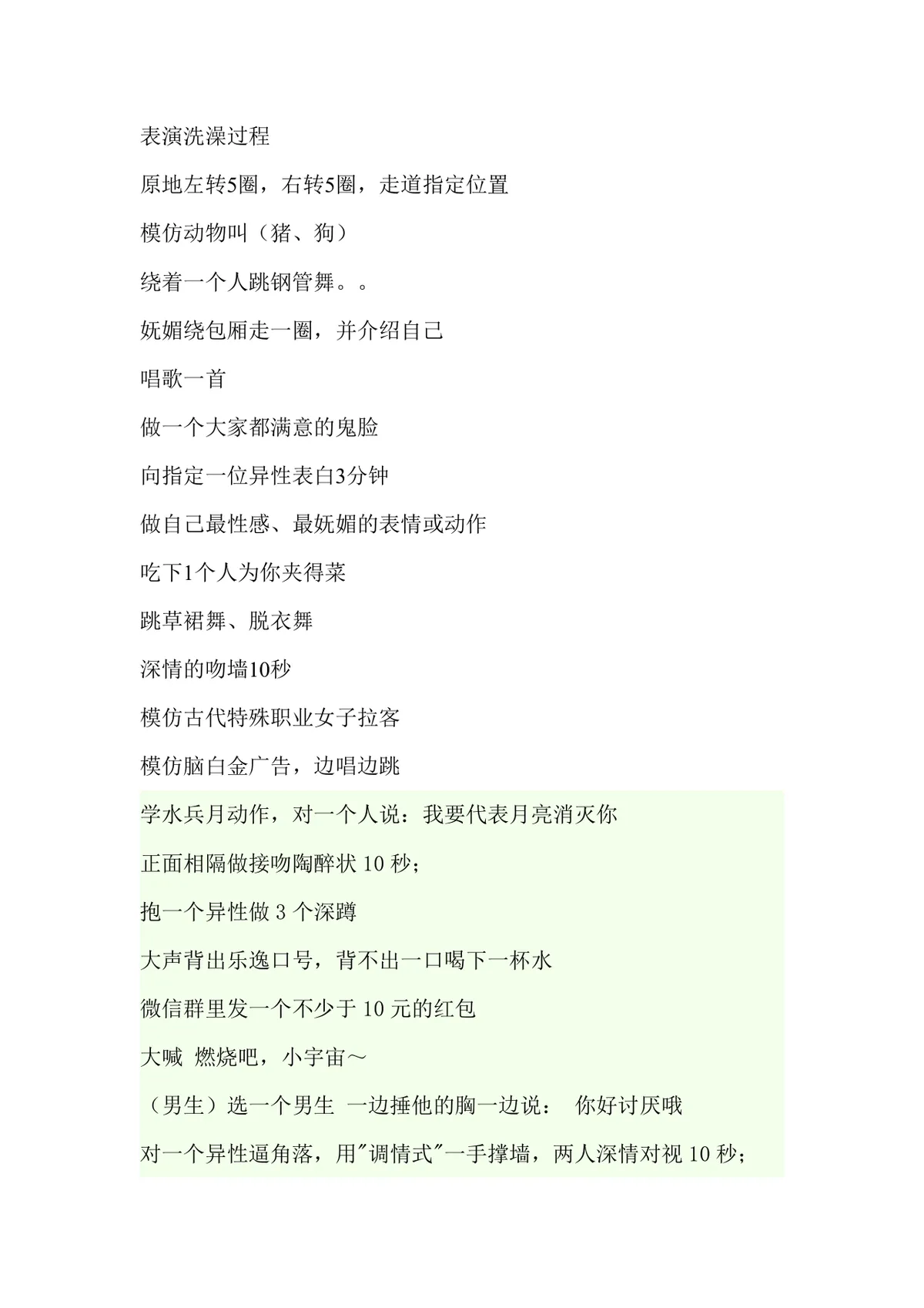 聚会团建趣味互动游戏惩罚任务清单Word文档模板 - 第1页