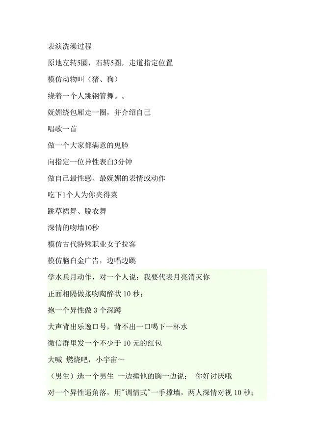 聚会团建趣味互动游戏惩罚任务清单Word文档模板 - 封面预览