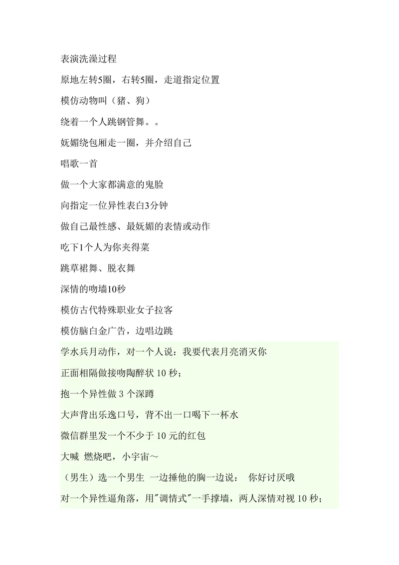 聚会团建趣味互动游戏惩罚任务清单Word文档模板 - 封面预览