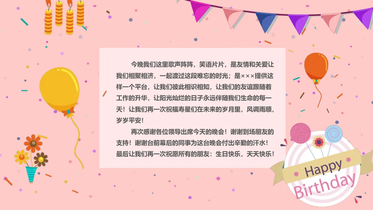 粉色可爱卡通风企业员工生日会活动策划演示PPT模板 - 第15页