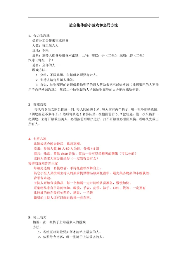 适合集体的小游戏和惩罚方法活动策划方案Word文档 - 封面预览