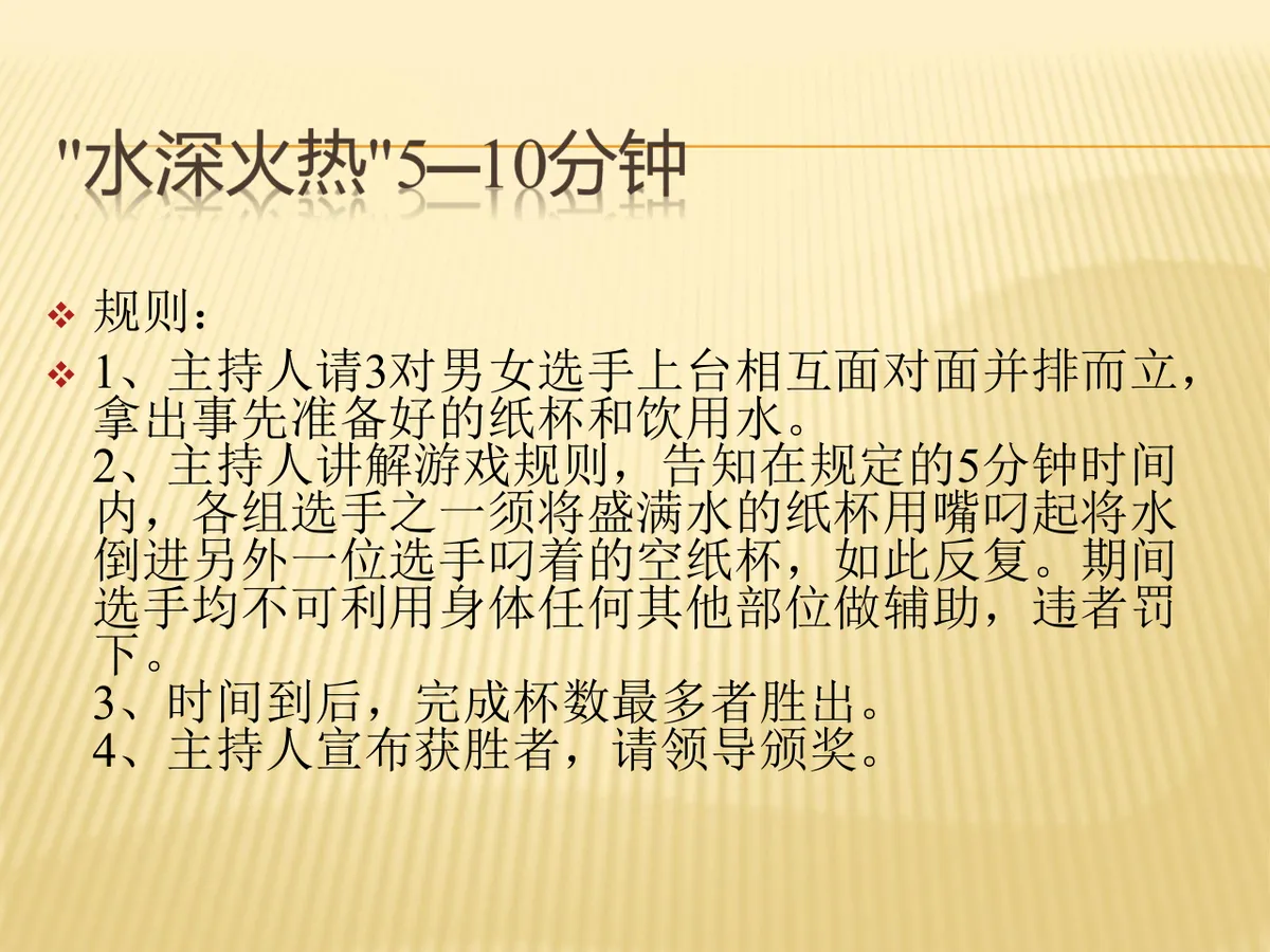 拓展游戏实用小游戏培训课件PPT模板 - 第10页