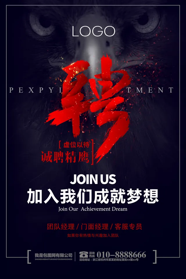 诚聘精鹰虚位以待企业招聘宣传PSD海报模板 - 封面预览