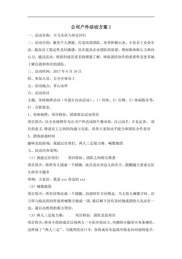 公司户外团建烧烤趣味游戏活动方案Word文档模板 - 封面预览