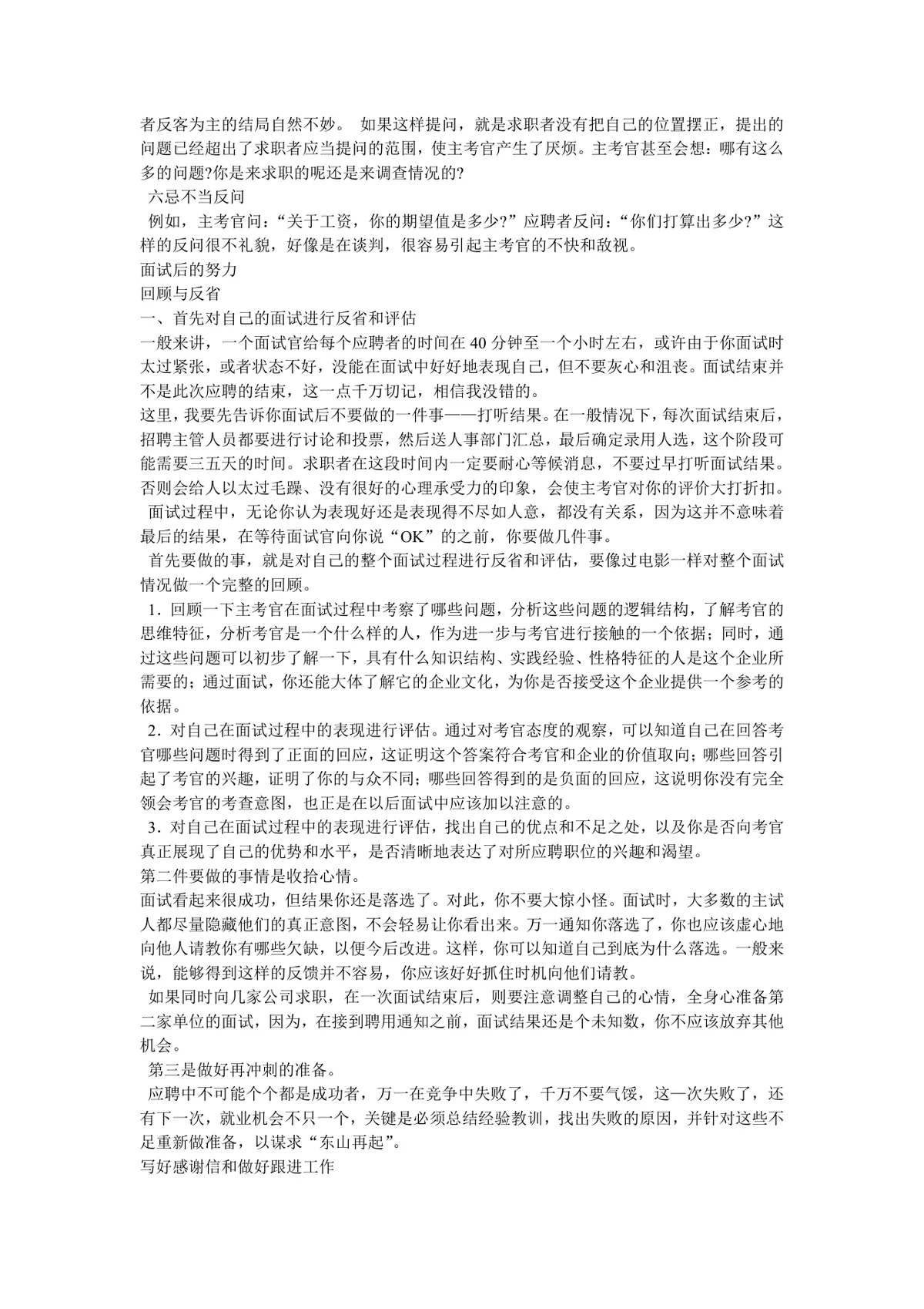 求职面试技巧全攻略Word文档 涵盖面试内容解析与常见面试题参考资料 - 第17页