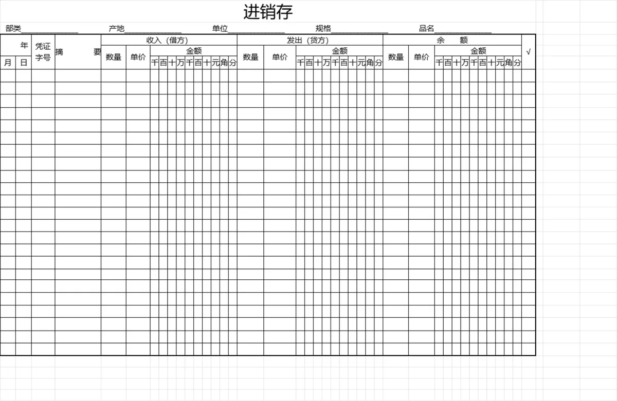 通用商品进销存明细登记Excel表格 - 第1页