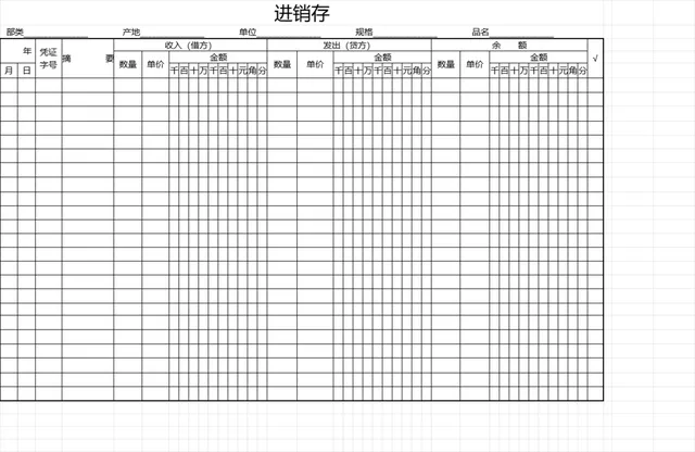 通用商品进销存明细登记Excel表格 - 封面预览