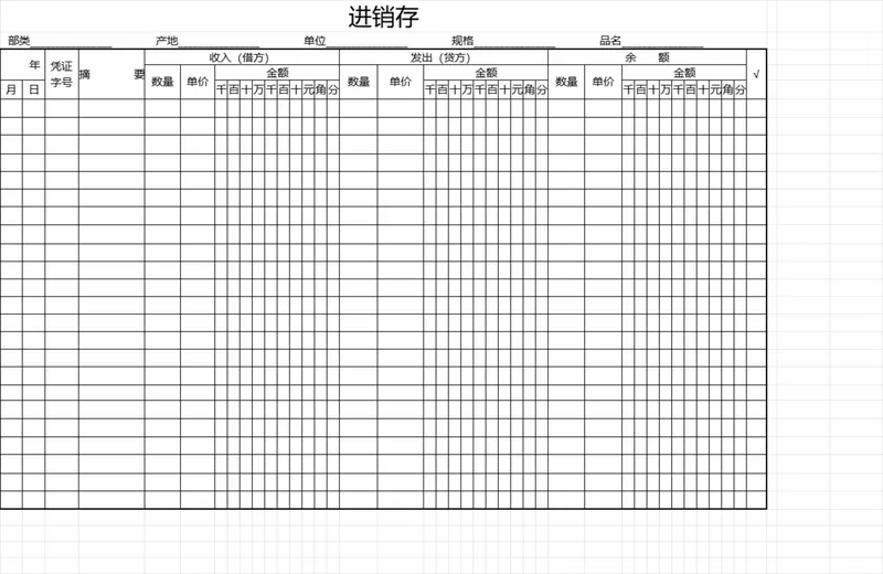 通用商品进销存明细登记Excel表格 - 封面预览