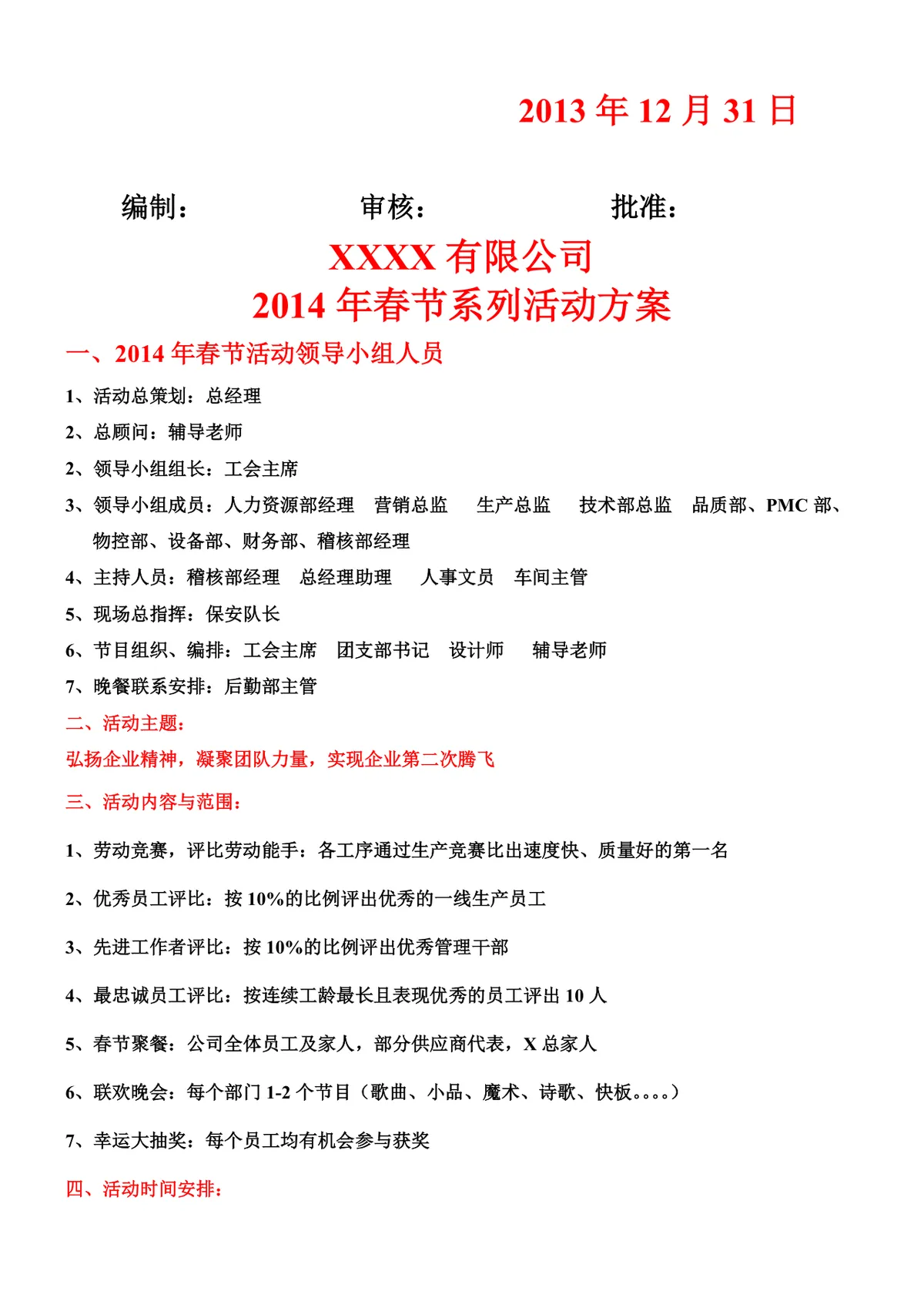 企业春节系列活动喜讯通知DOCX模板 含评优颁奖团圆饭抽奖等完整活动安排 - 第3页