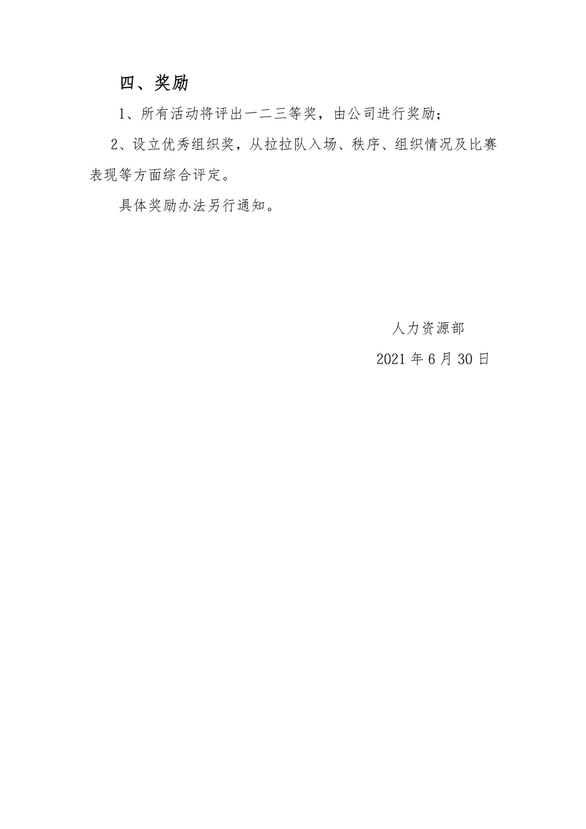 河南永安纺织有限公司第二届企业文化节完整活动方案Word文档 - 第7页