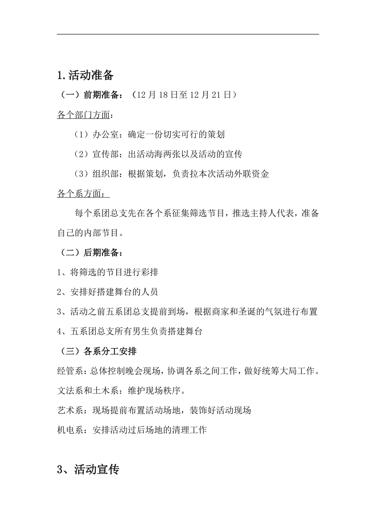 无锡太湖学院五系团总支圣诞嘉年华校园活动策划书DOC模板 - 第4页