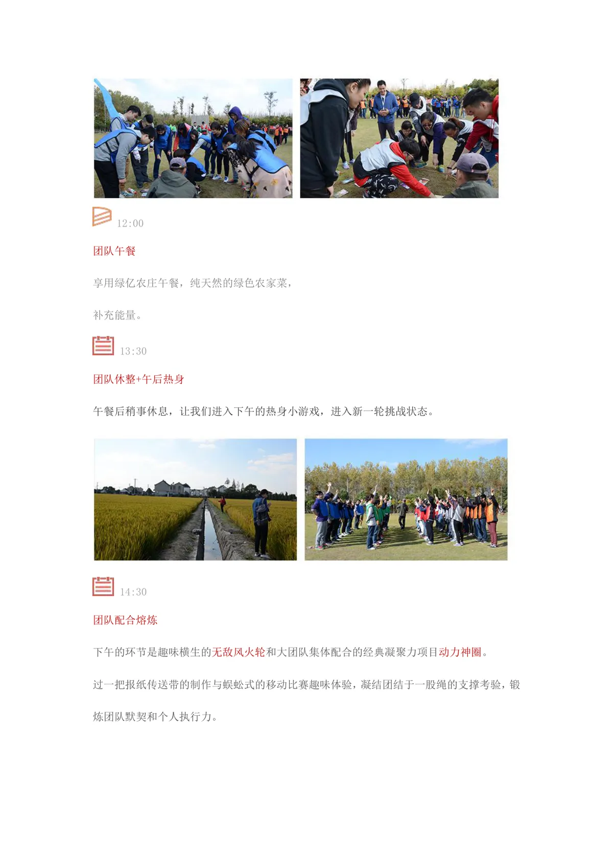 公司绿亿农庄团建活动方案Word文档 含基地介绍与详细行程安排 - 第4页