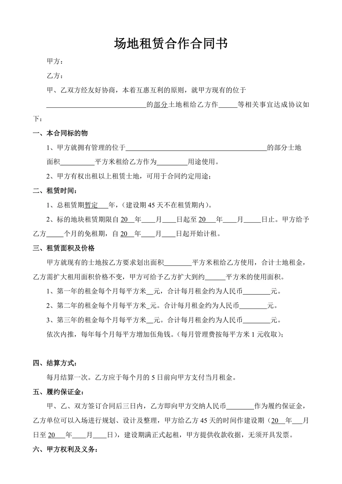 通用场地租赁合作合同书标准Word文档模板 - 第1页