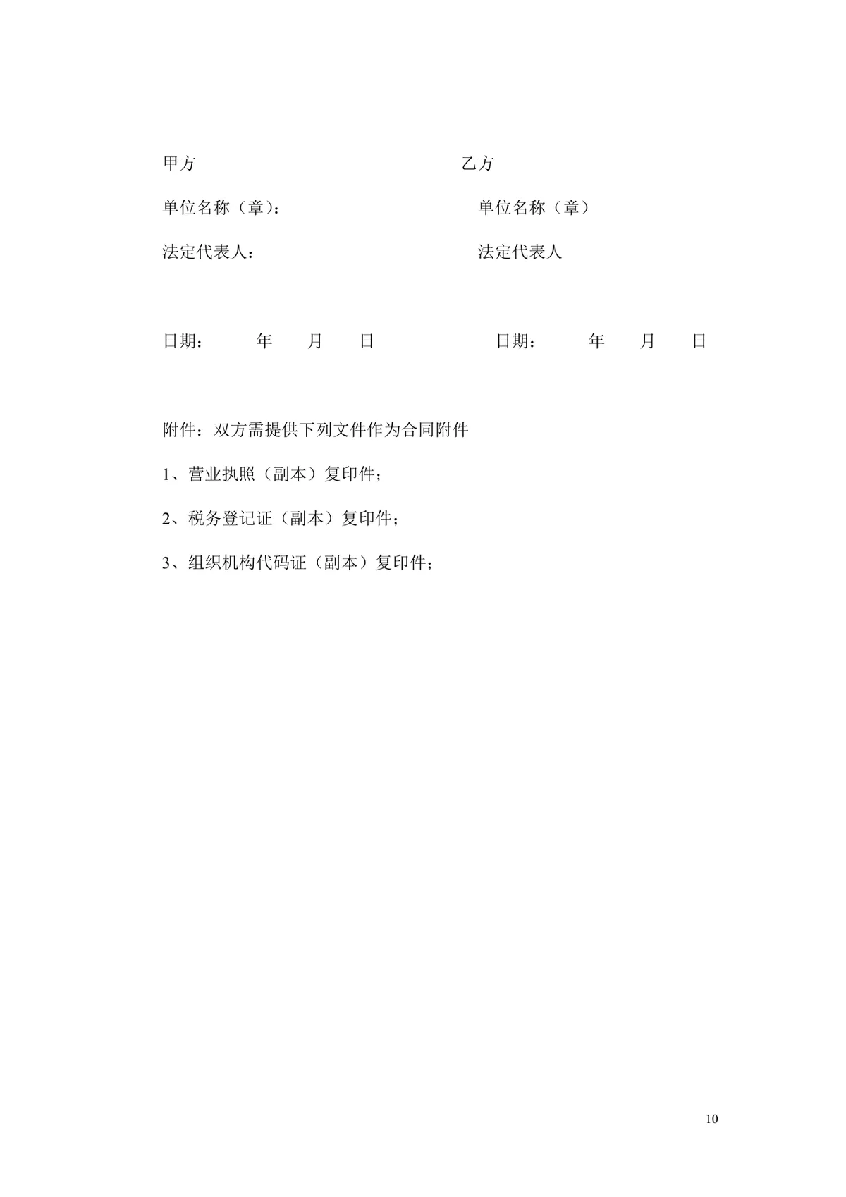 通用OEM贴牌生产合作协议标准DOC文档模板 - 第10页