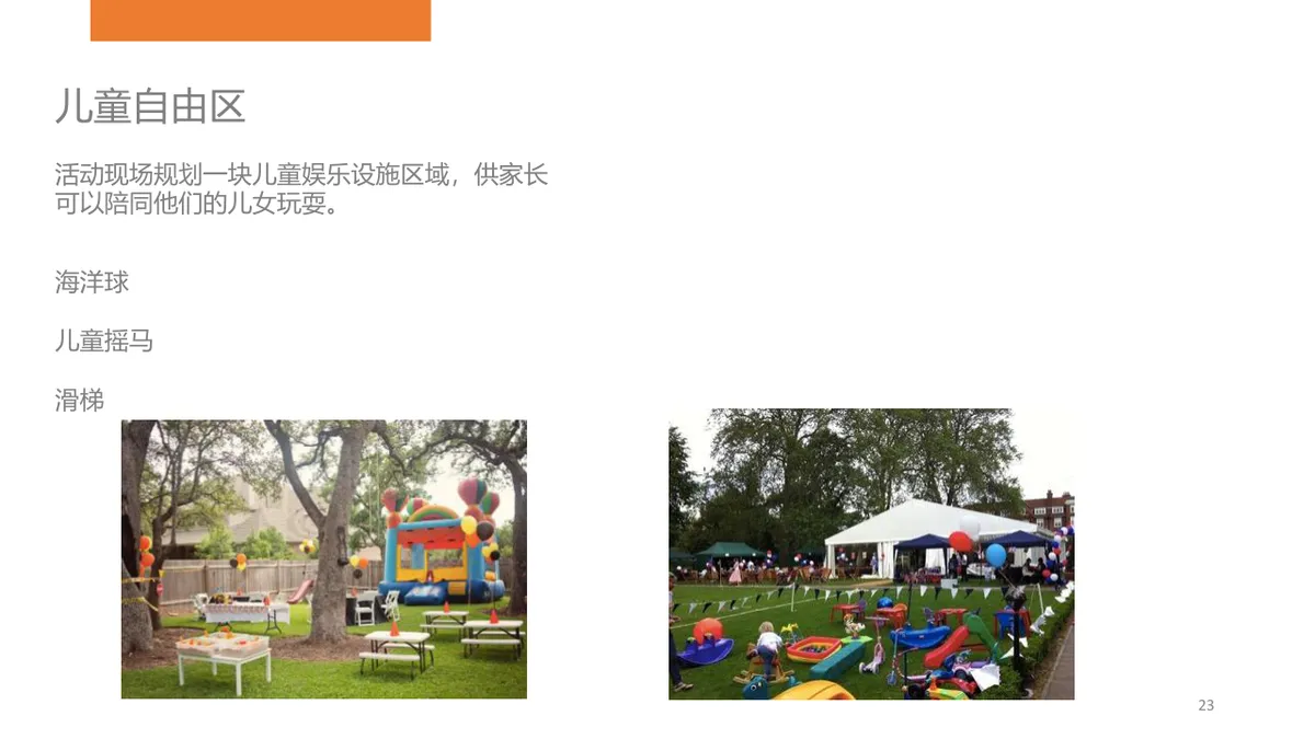 丝芙兰仲夏美力家庭日活动策划方案PPT模板 - 第23页