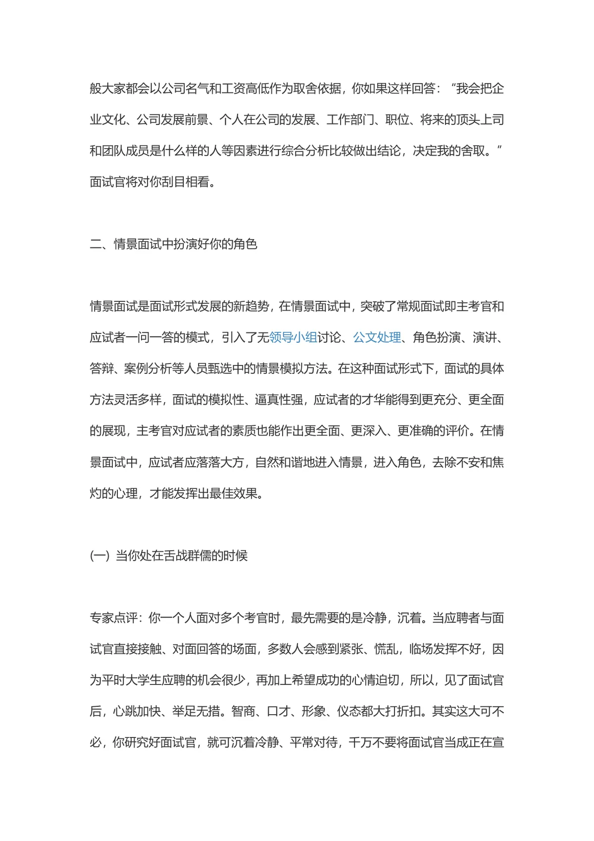 如何完美应对面试 经典面试问题回答技巧指导Word文档 - 第4页