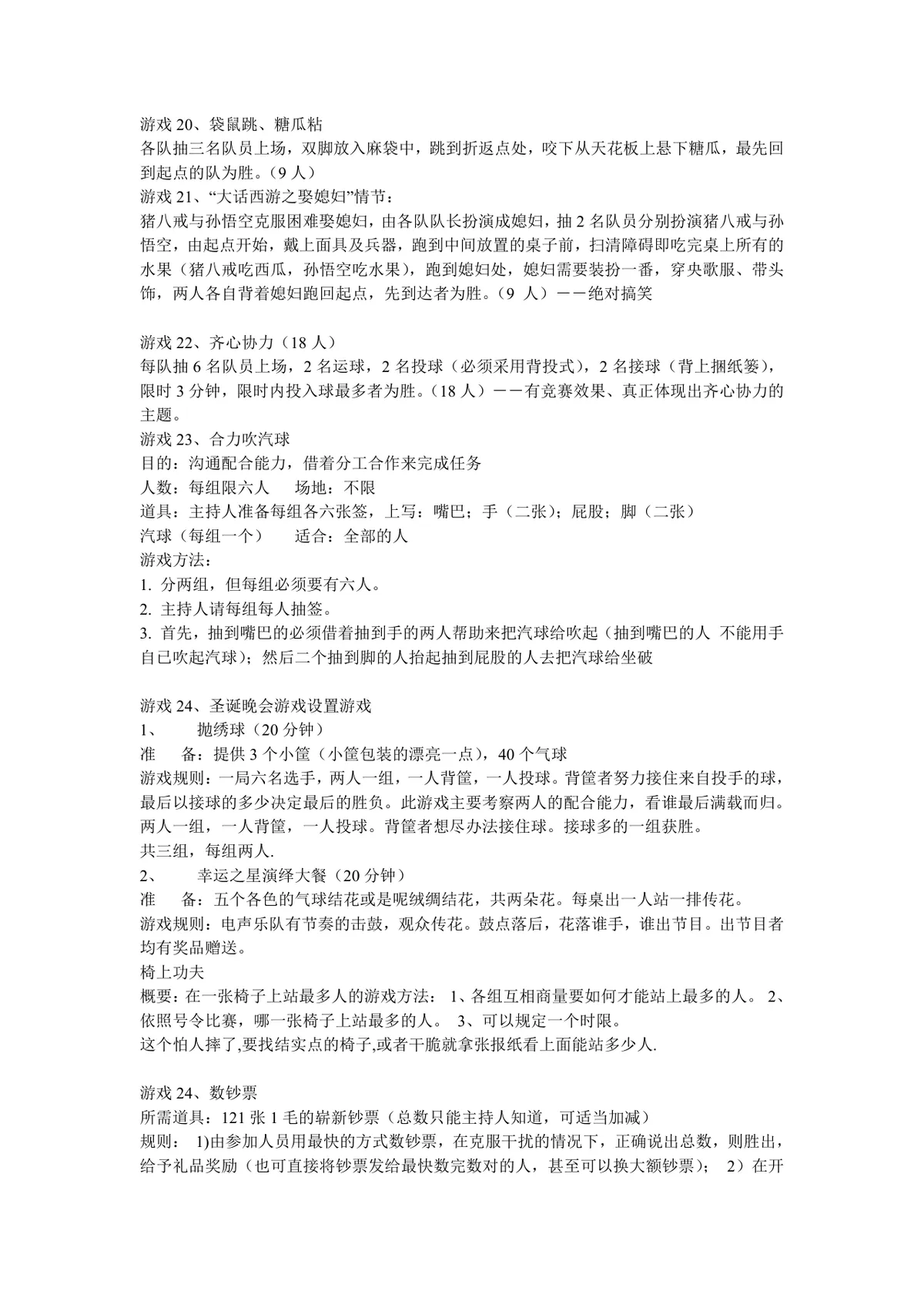 实用聚会团建互动游戏规则说明大全DOCX文档模板 - 第5页