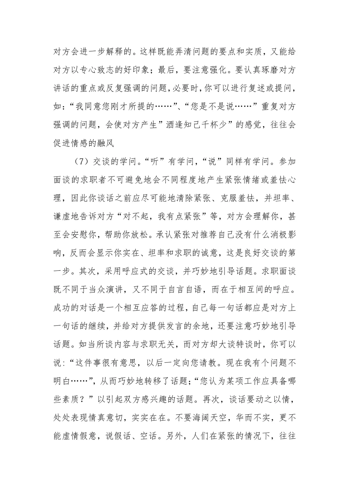 面试技巧和注意事项及实战经验指导Word文档 - 第8页