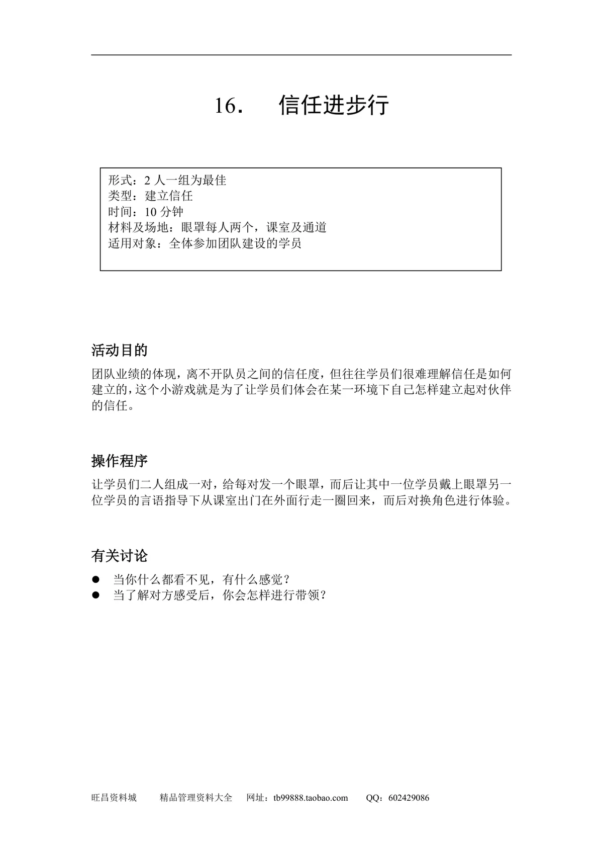 企业团队拓展培训游戏全套方案DOCX文档 含40个团建互动项目规则说明 - 第17页