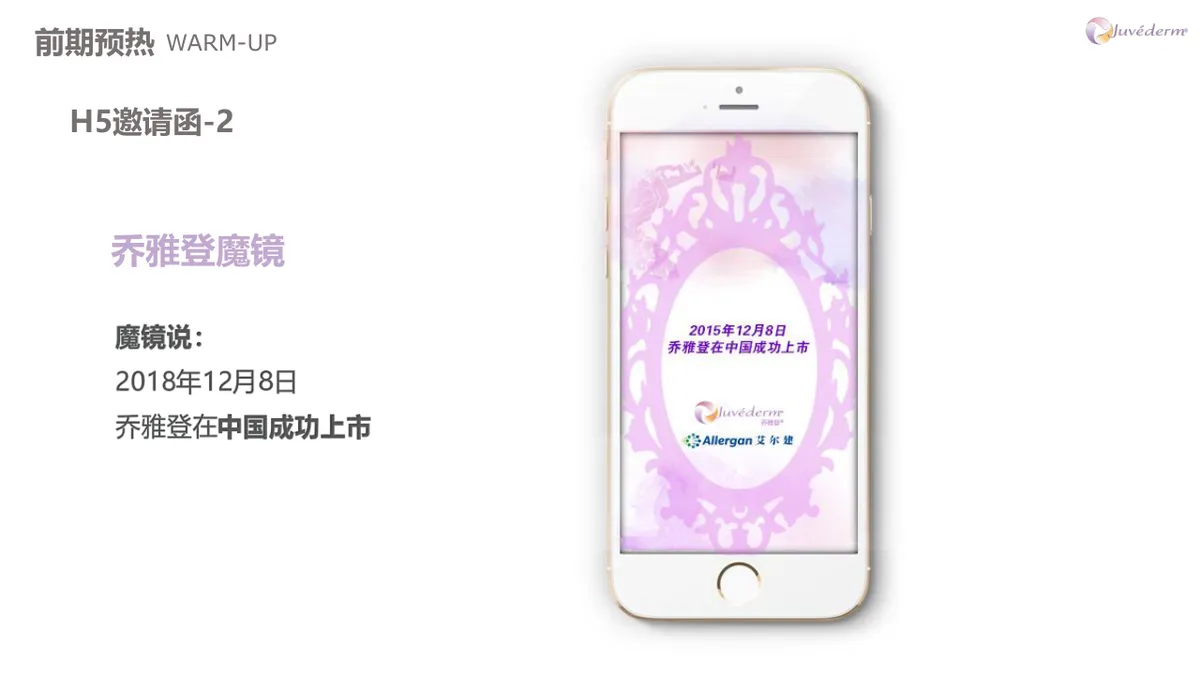乔雅登上市二周年品牌活动策划方案PPT模板 - 第25页