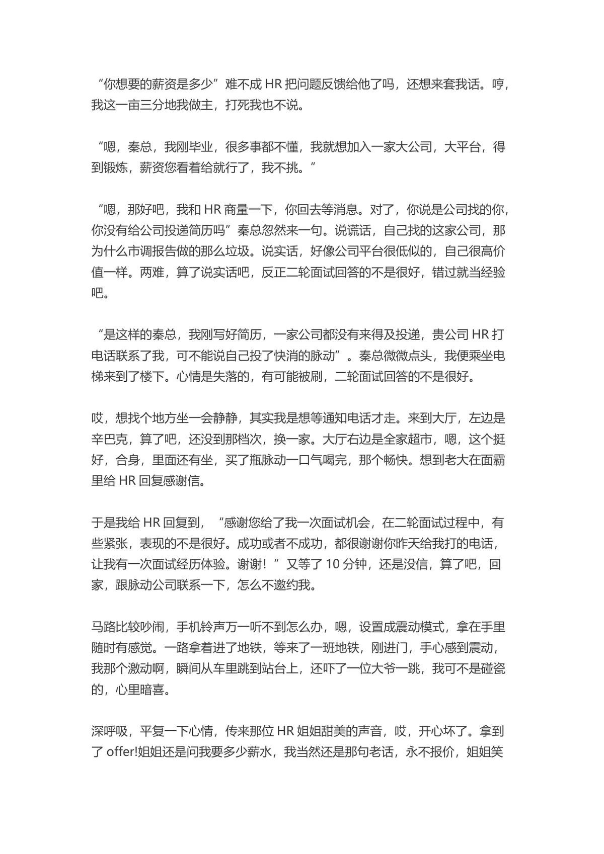 成功面试中国五百强企业的完整过程记录参考文档 - 第12页