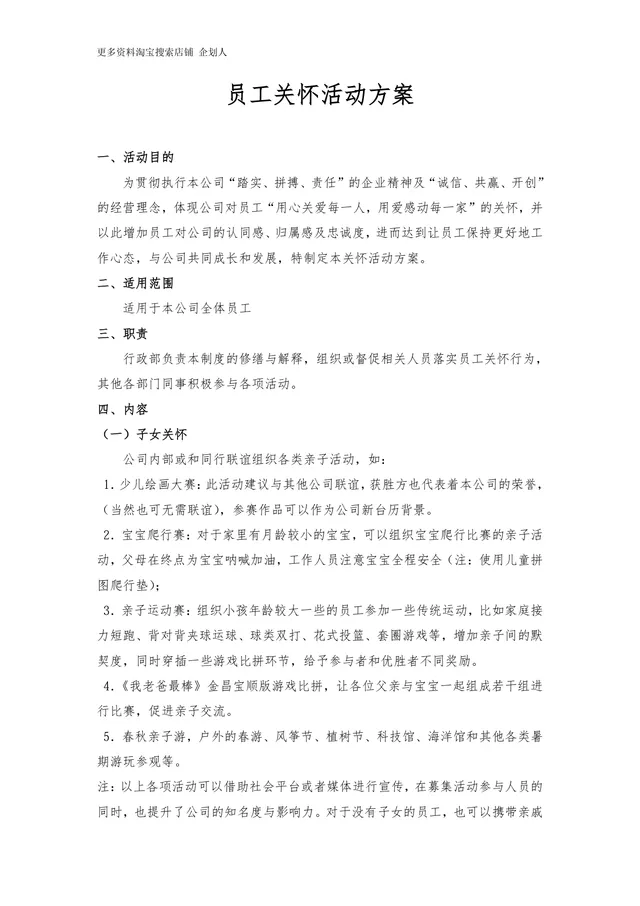 企业员工关怀活动方案Word文档 含子女节日家属关怀等完整执行内容 - 封面预览