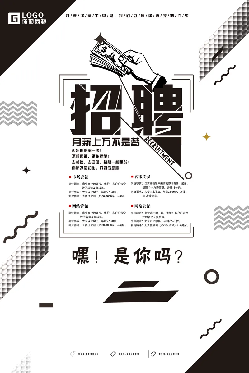 黑白简约风企业高薪招聘宣传PSD海报 含多岗位招聘信息展示 - 封面预览