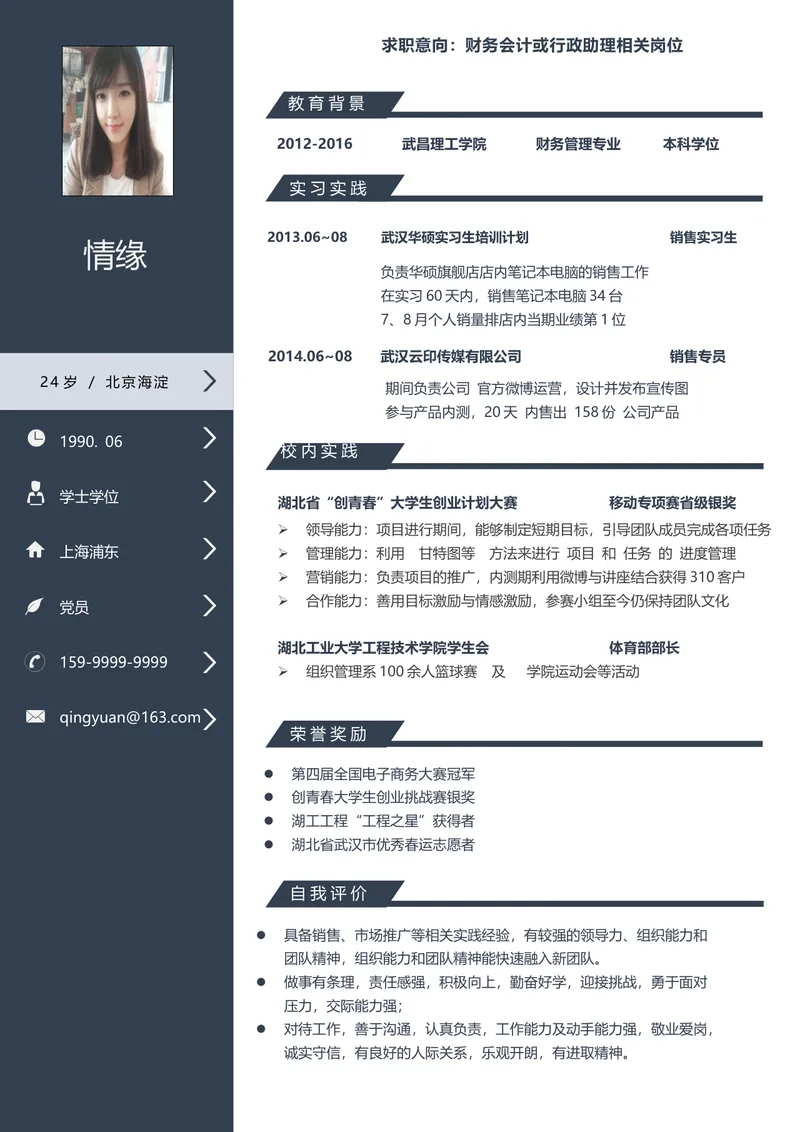 财务会计行政助理求职简历Word模板 适配财会行政岗位应聘使用 - 封面预览