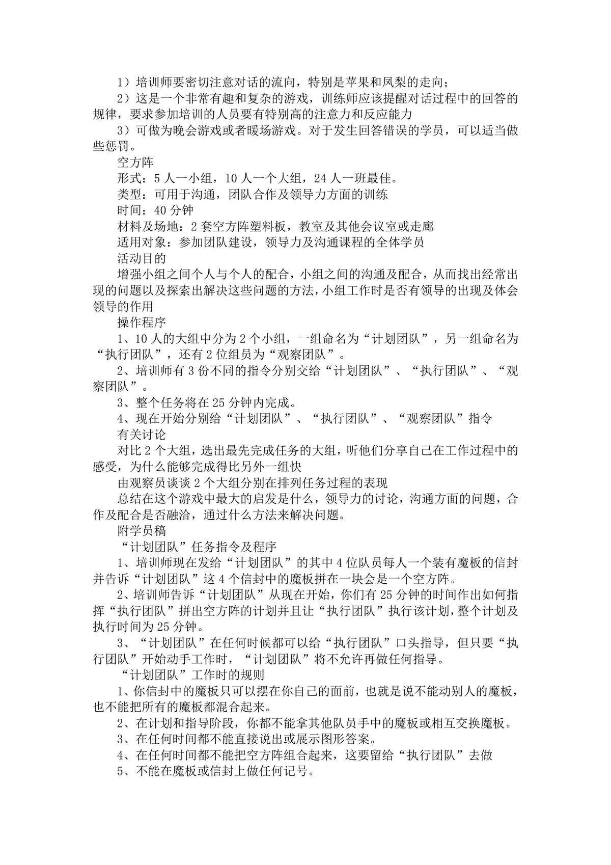 公司团队游戏大全 企业团建拓展培训活动方案Word文档 - 第10页