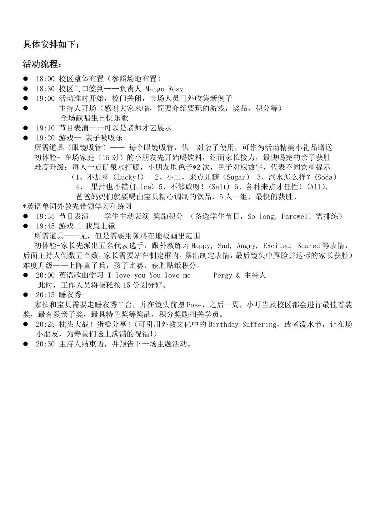 主题生日睡衣派对活动策划方案DOC模板 - 第3页