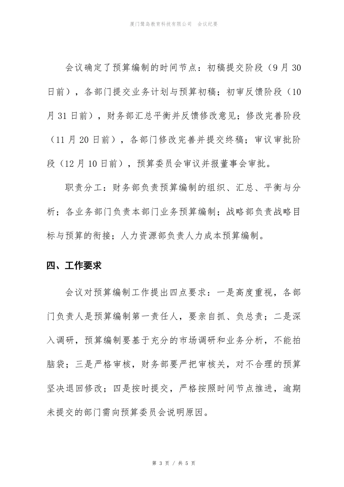 2027年度预算编制启动会会议纪要Word文档模板 - 第3页