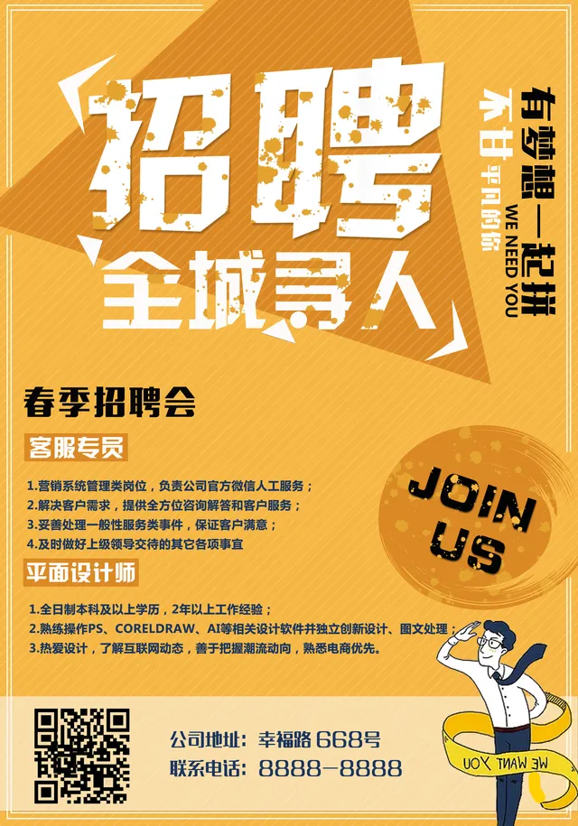 黄色简约春季招聘会全城寻人企业招聘宣传PSD海报模板 - 封面预览