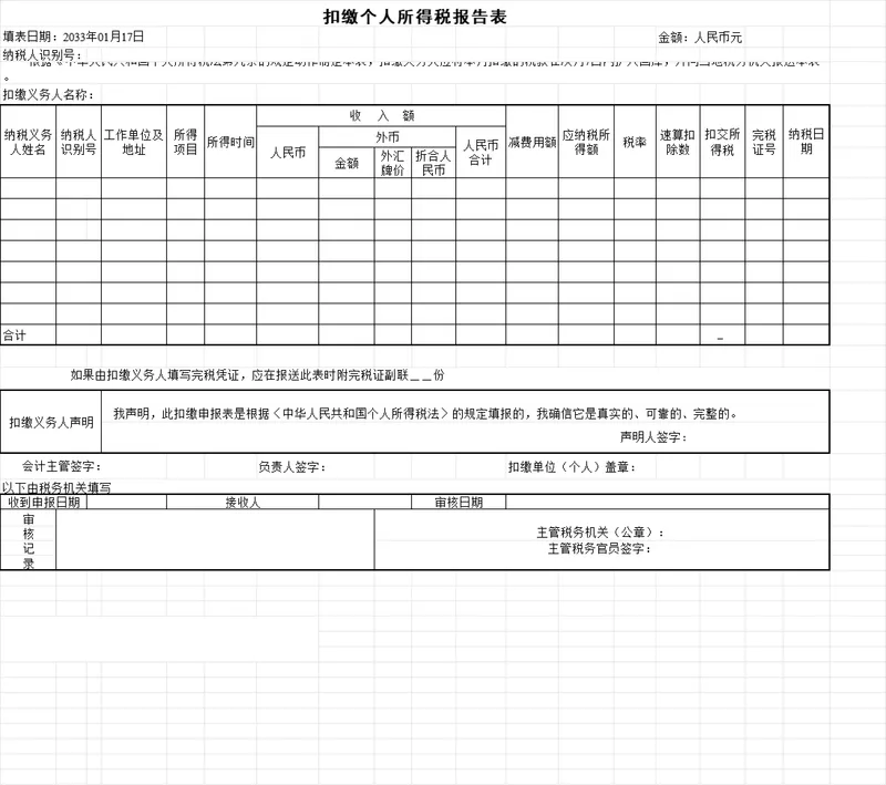 企业扣缴个人所得税与综合纳税申报Excel表格 - 封面预览