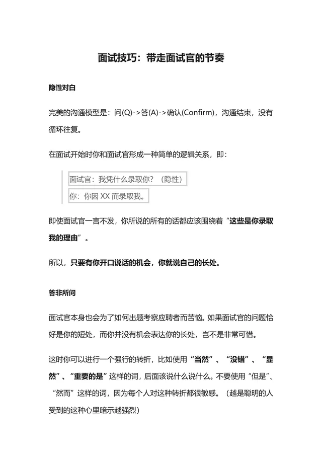 面试技巧 带走面试官的节奏求职面试指导DOCX文档模板 - 封面预览