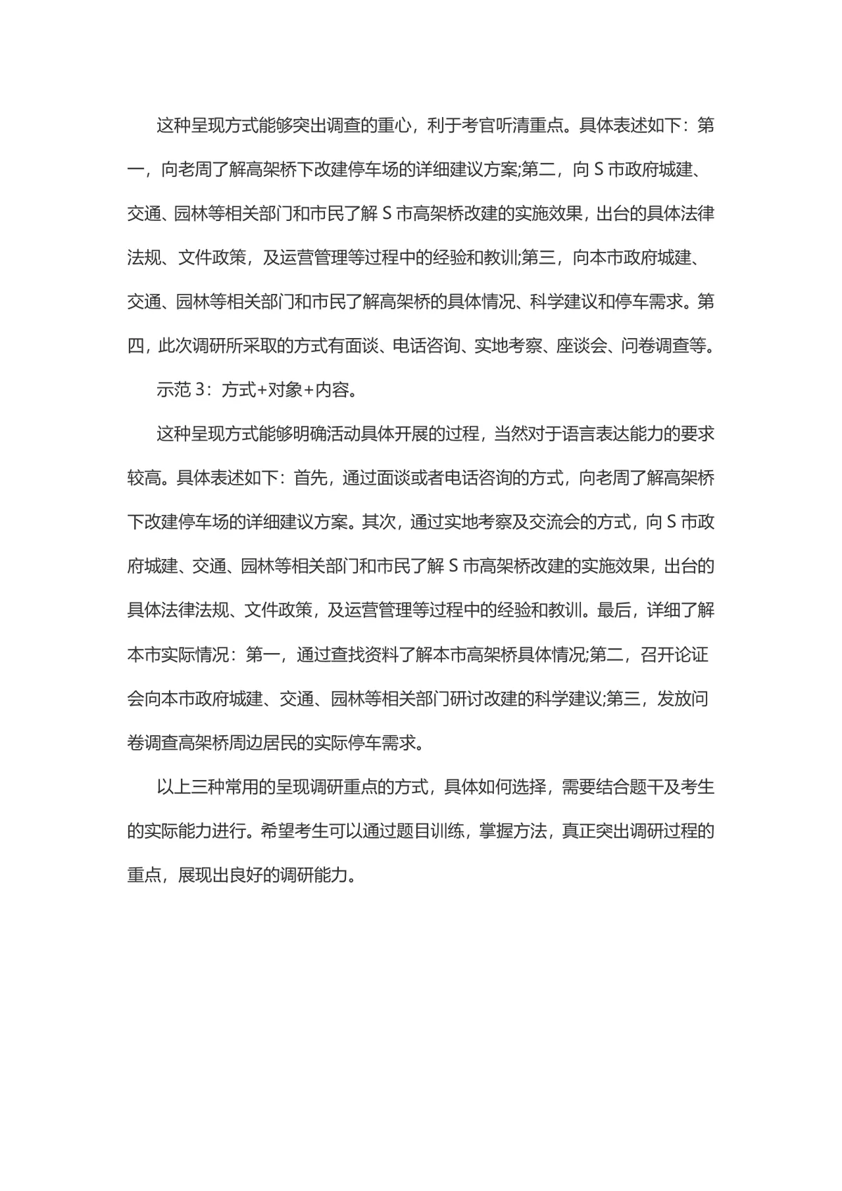 公务员面试调研重点呈现方式备考指导DOCX文档模板 - 第2页