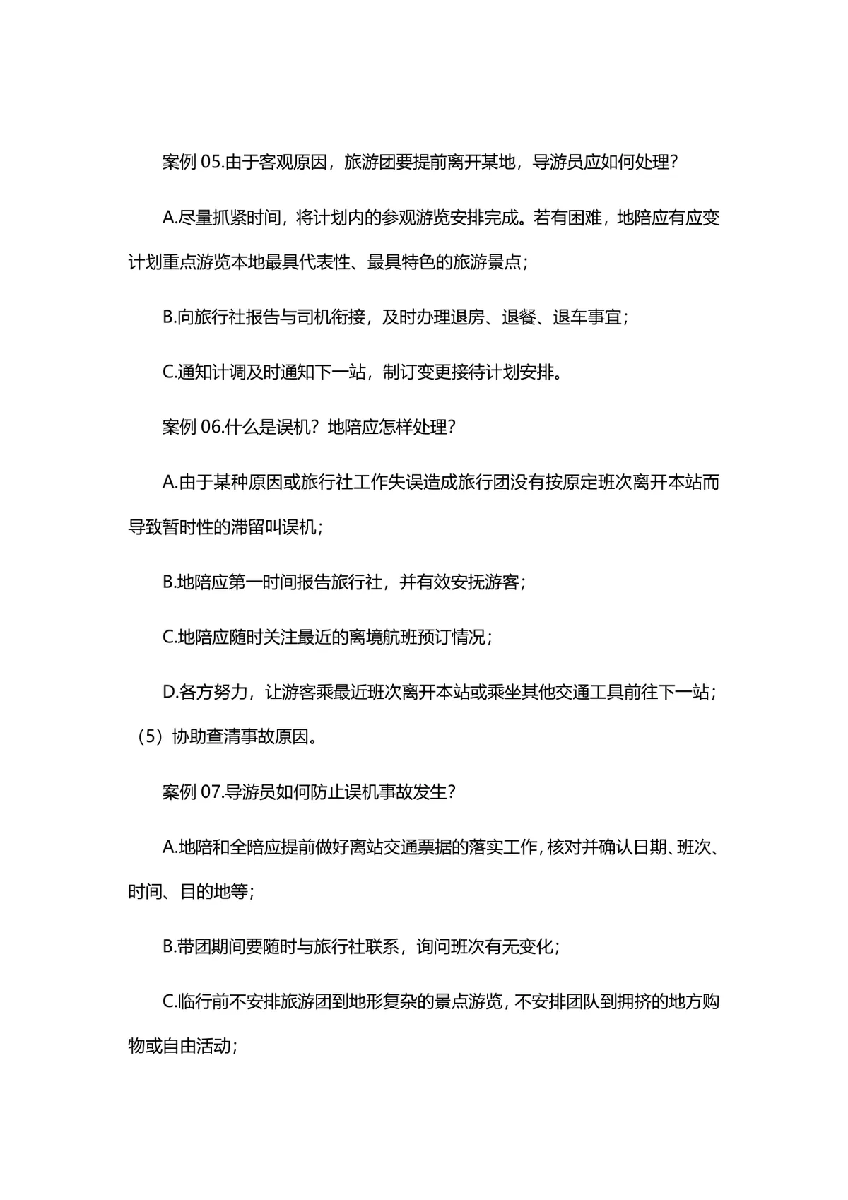 导游面试常见五大问题解决方案参考Word文档 - 第5页