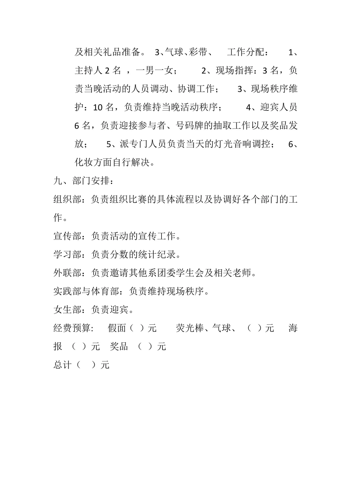迎新生假面派对活动策划书Word文档模板 - 第4页