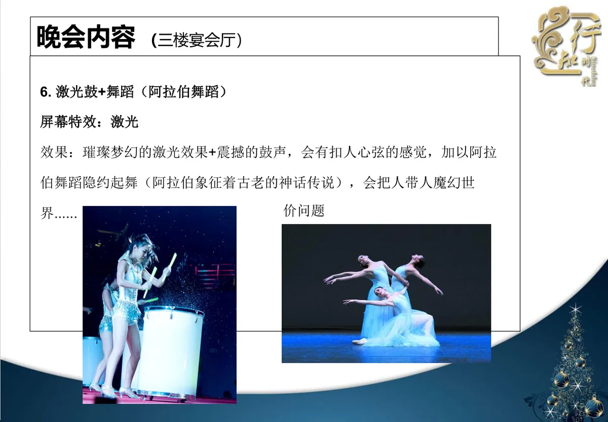 北京希尔顿酒店圣诞之夜圣诞节晚会策划方案PPT模板 - 第18页