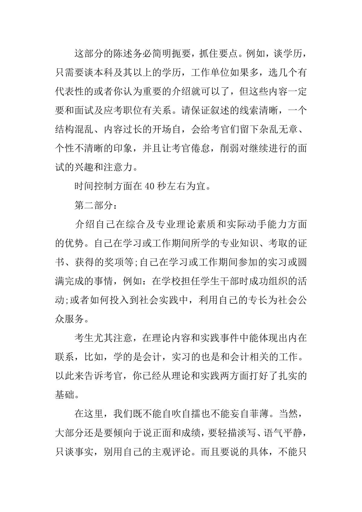 面试自我介绍技巧及自我介绍模板Word文档 - 第2页