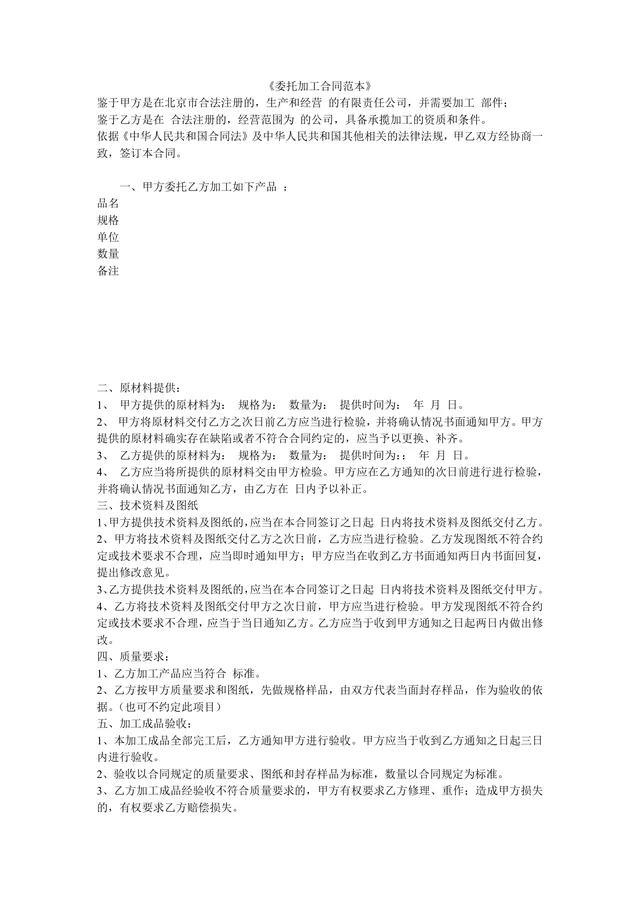 通用委托加工合同范本企业生产零部件委托加工协议Word文档 - 封面预览