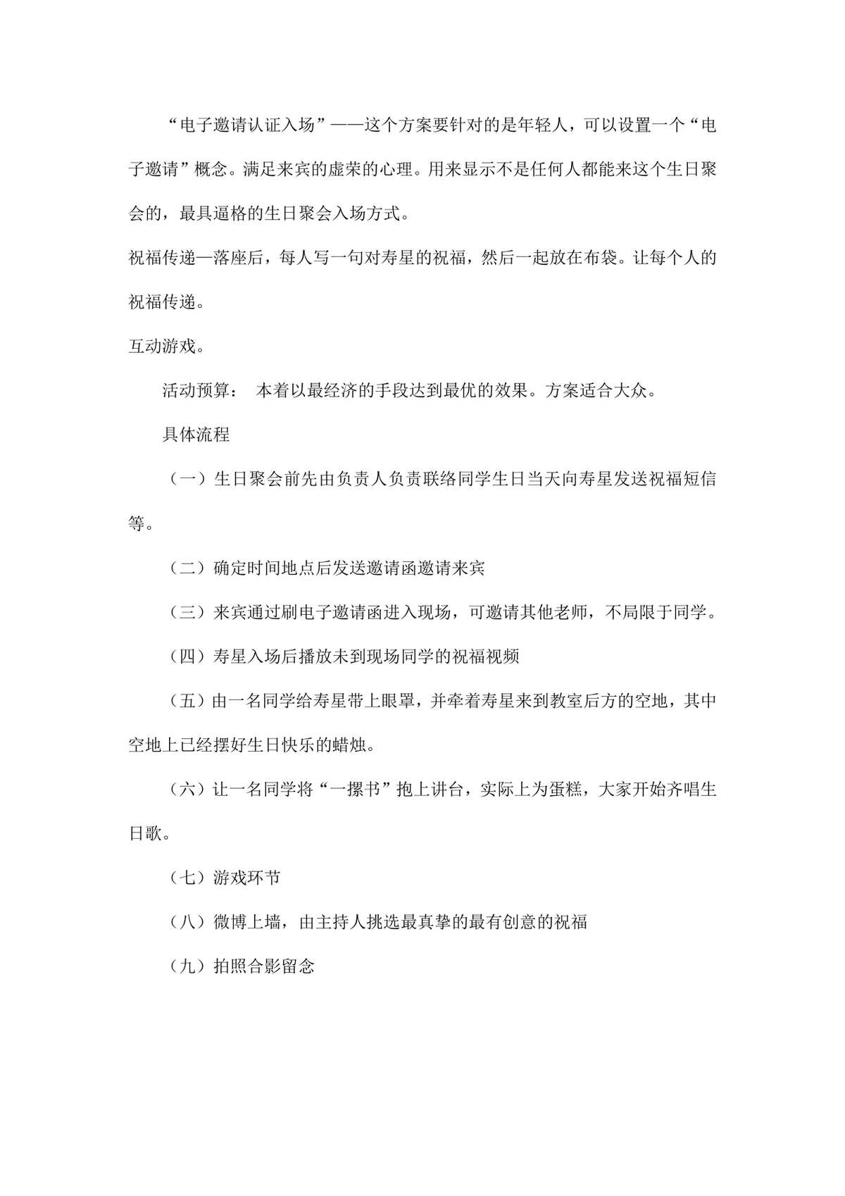 师生主题生日聚会创意策划方案Word文档 - 第2页