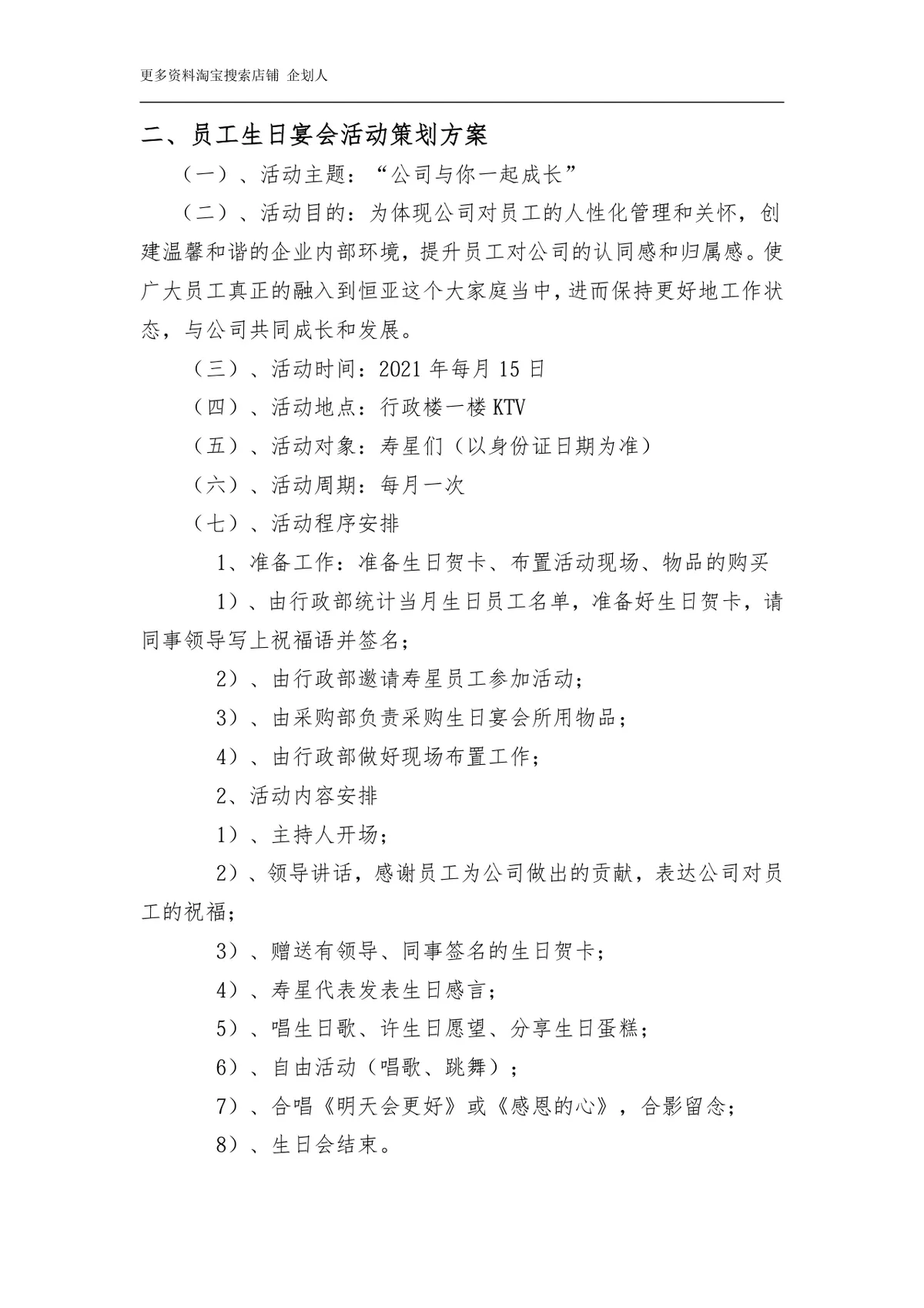 全年企业文化活动策划方案Word文档 企业内部文化建设活动规划参考模板 - 第4页
